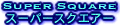 �X�[�p�[�X�N�G�A